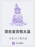 混在皇宮假太監