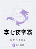 李七夜帝霸