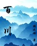 白川