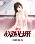 都市戰婿歸來