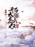 開局就太強怎麼辦