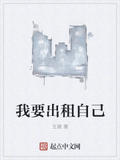 我要出租自己