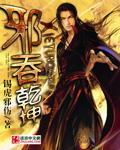 吞靈乾坤