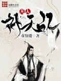 凡人補天記