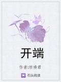 開端