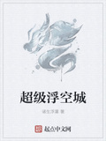 超級浮空城
