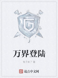 萬界登陸
