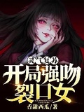 開局強吻異能女