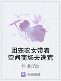 團寵農女帶著空間商場去逃荒