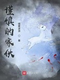 謹慎的傢伙