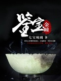 鑒寶金瞳下載