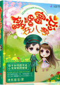 暖婚蜜戀在八零下載