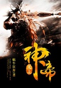 無上神帝下載