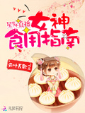 星際直播：女神食用指南下載