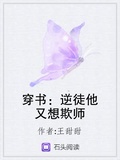 穿書：逆徒他又想欺師下載