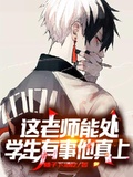 惡魔教師