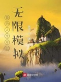 我的人生可以無限模擬下載