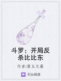 斗羅：開局反殺比比東下載