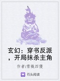 玄幻：穿書反派，開局抹殺主角下載