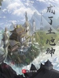 瘋了吧！你管這叫土地神