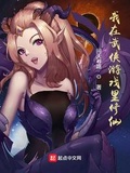 我在武俠遊戲里修仙