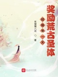 結婚第一天，獎勵荒古聖體
