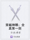 穿越神鵰：全真第一劍下載
