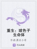 重生：玻色子生命體下載