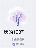 我的1987下載