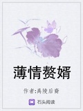 薄情贅婿下載