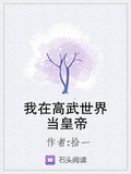 我在高武世界當皇帝下載