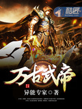 武帝重生!