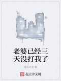 老婆已經三天沒打我了