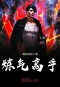 鍊氣高手