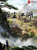凡塵江湖