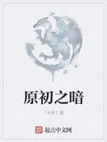 原初之暗