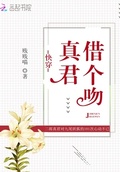 快穿：真君，借個吻
