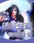 諸天生死