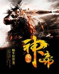 武動乾坤