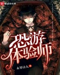 恐游體驗師