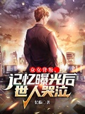三界直播葉長歌王瑤