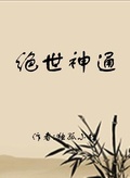絕世神通