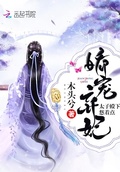 她是孤的心尖寵