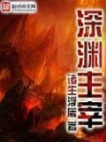 主宰異界之路
