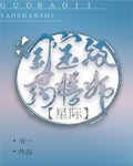 帝國國寶級葯膳師[直播]