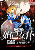 榮耀之妲己女僕系統