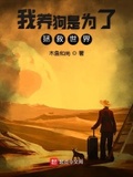 我養狗是為了拯救世界