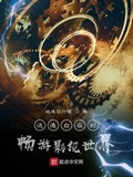逍遙自在的暢遊影視世界
