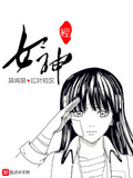 女神經異聞錄