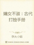 嫡女不淑：古代打臉手冊